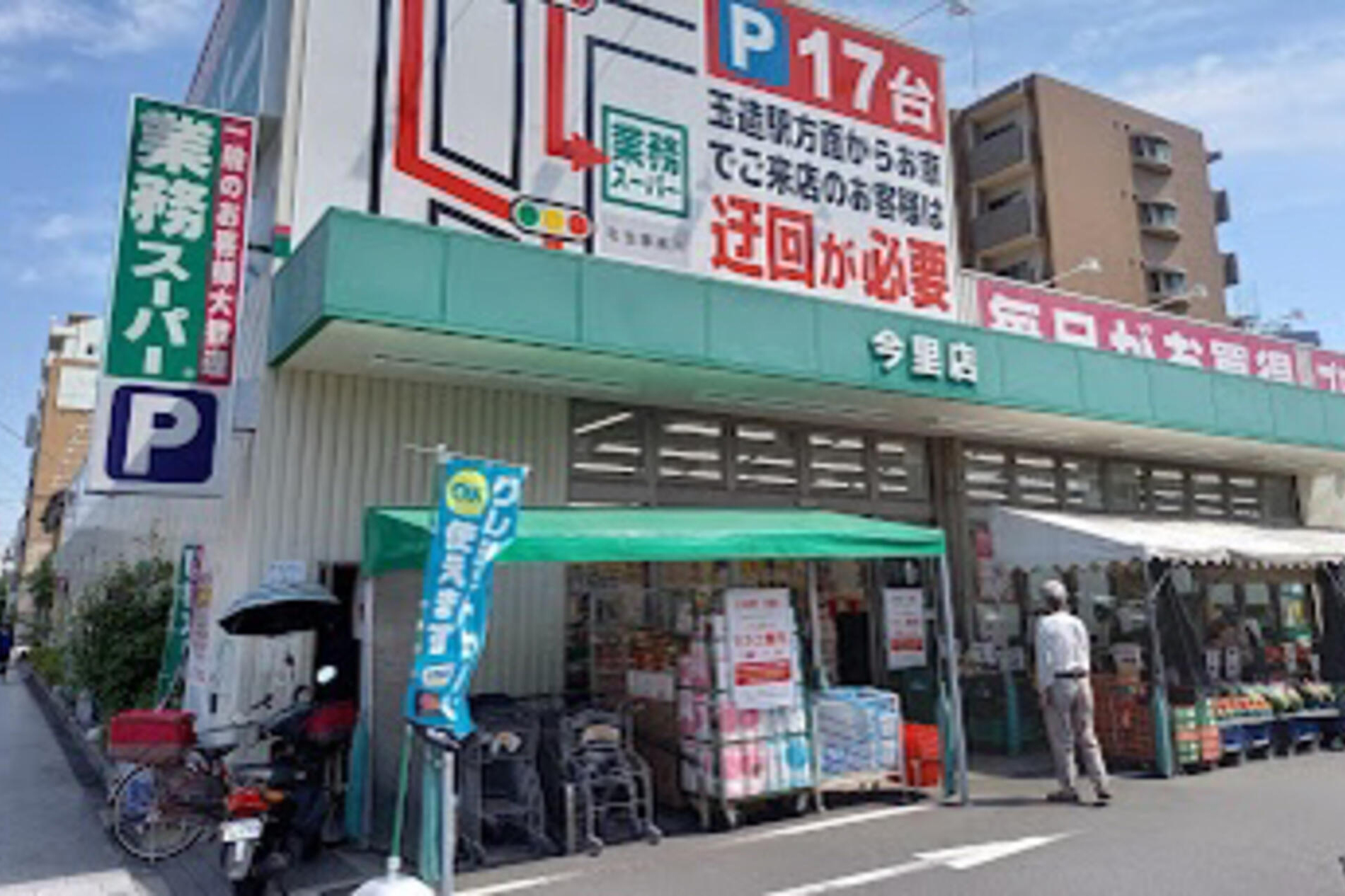 業務スーパー今里店