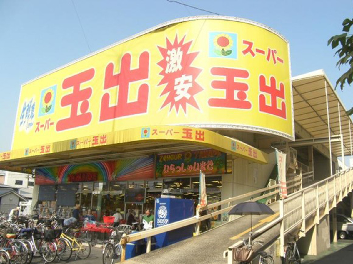 スーパー玉出今里店