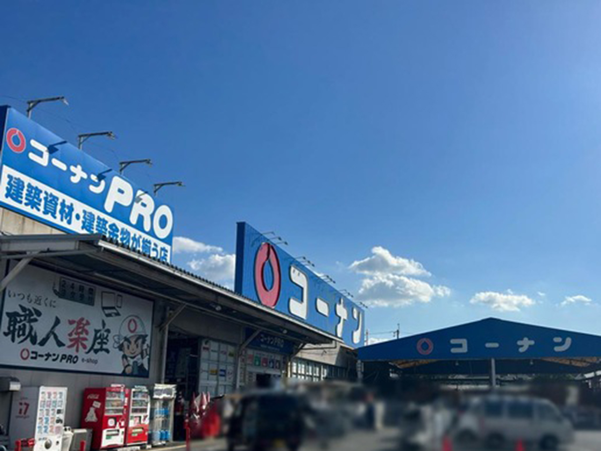 ホームセンターコーナン 寝屋川仁和寺店