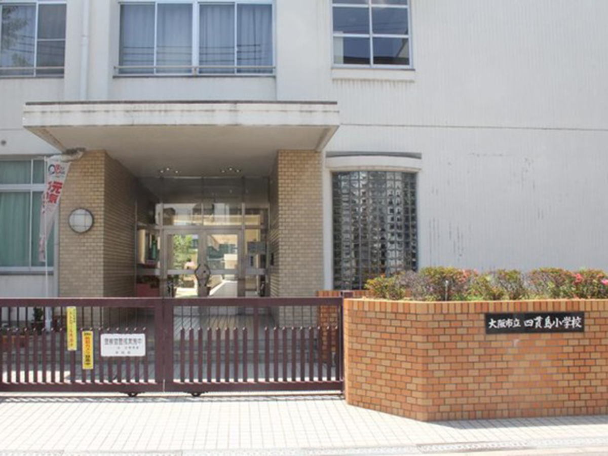大阪市立 四貫島小学校