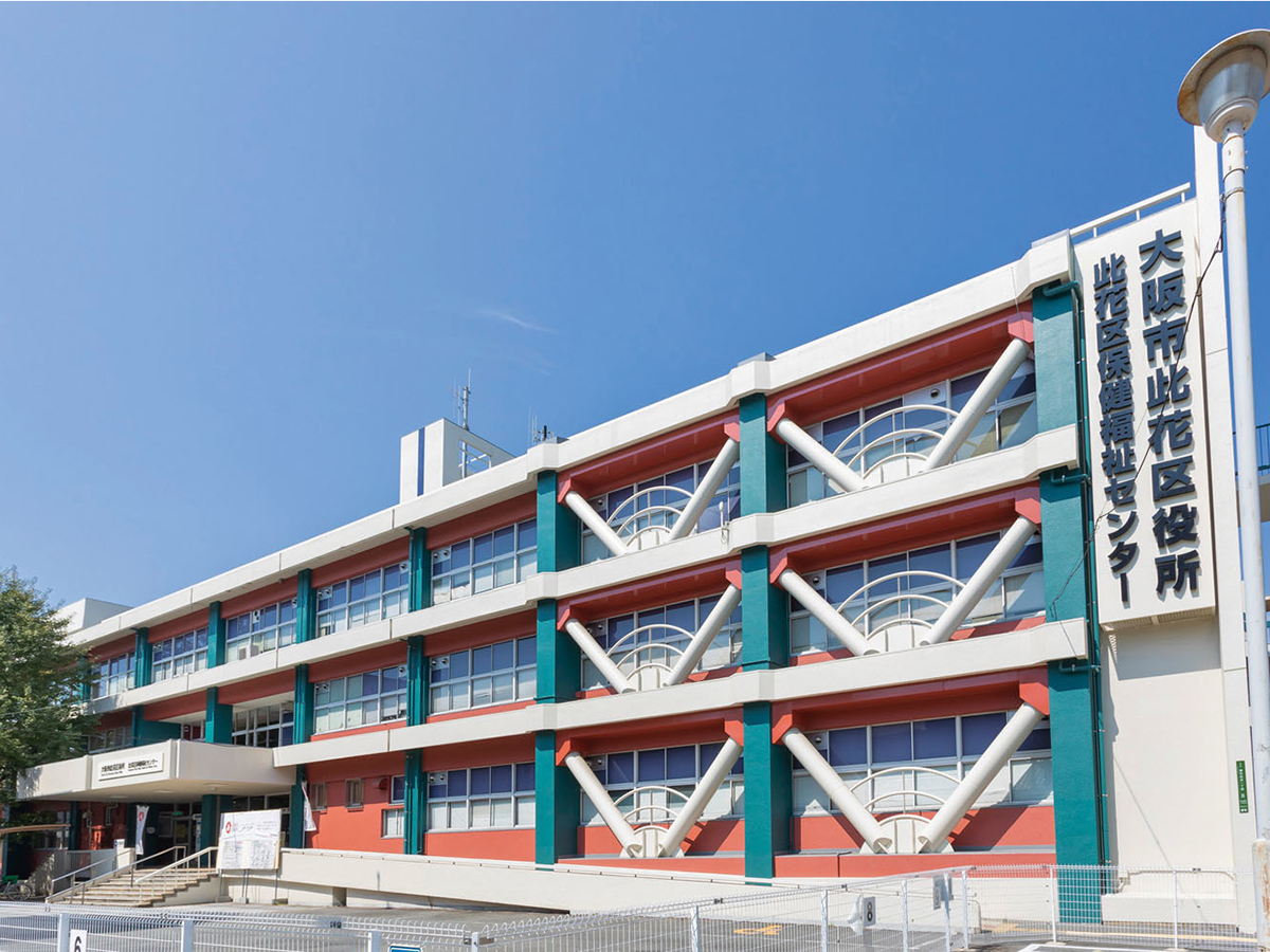 大阪市此花区役所