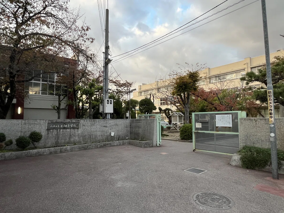 八尾市立 永畑小学校