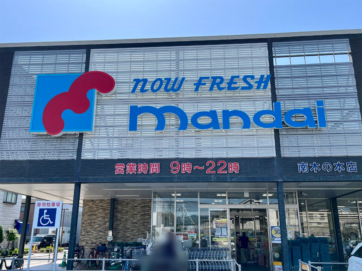 万代 南木の本店