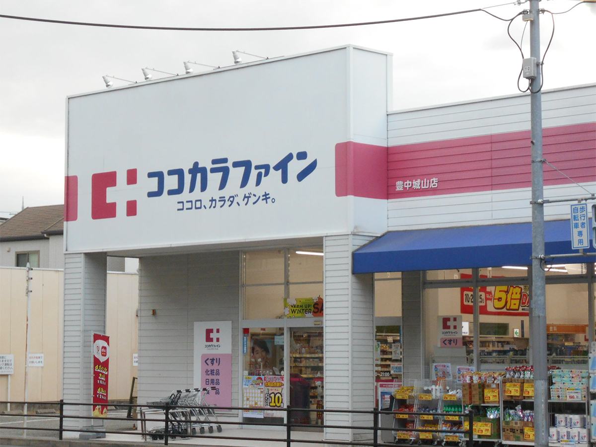 ココカラファイン 豊中城山店