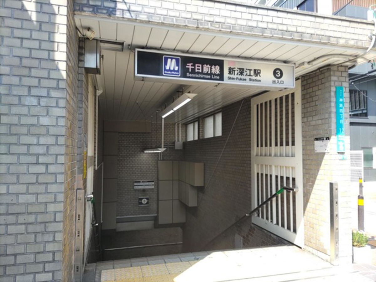 大阪メトロ千日前線「新深江」駅