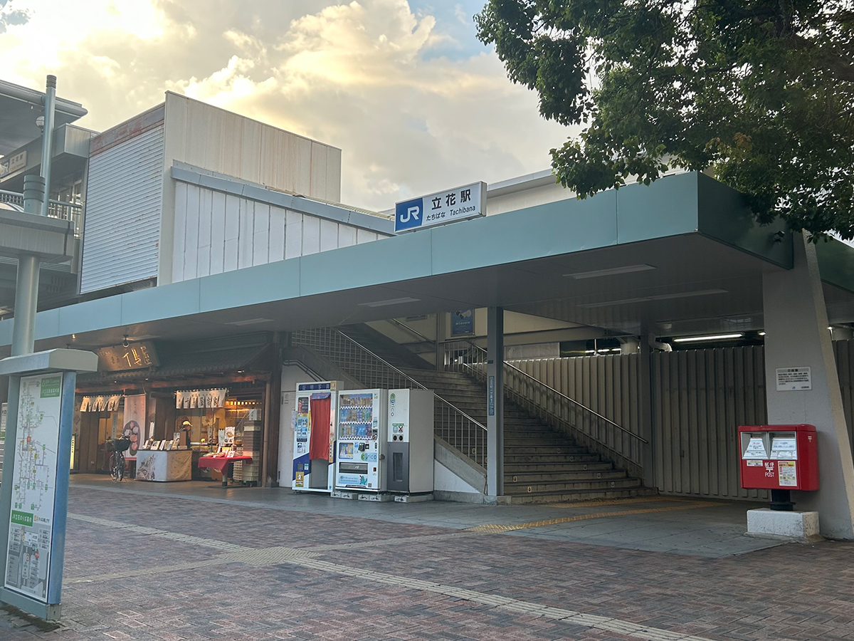 JR東海道本線「立花」駅